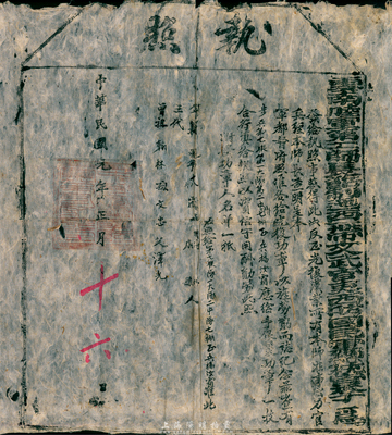 民國元年（1912年）云南陸軍第二師長節(jié)制迤西一帶文武官吏西防國民軍統(tǒng)領(lǐng)官李（即云南名將李根源）執(zhí)照1張，頒給步兵第七聯(lián)第一大隊第二中隊七棚正兵楊汝霜氏，照準發(fā)給光復(fù)漢業(yè)銀制功章一枚；此種辛亥革命時期的云南勛章執(zhí)照迄今為之首見，保存尚佳，敬請預(yù)覽