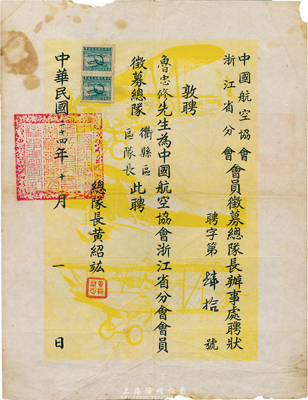 民國二十四年（1935年）中國航空協(xié)會浙江省分會會員征募總隊長辦事處聘狀，敦聘魯忠修先生（曾任衢州行署專員兼保安司令、防空指揮官等職）為中國航空協(xié)會浙江省分會會員征募總隊衢縣區(qū)區(qū)隊長，由總隊長黃紹竑（國民黨重要政治家、新桂系創(chuàng)建人）親筆簽名；海外藏家出品，七五成新