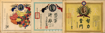 抗戰(zhàn)時期“旅秘魯華僑抗日救國總會介休分會”支援抗戰(zhàn)捐款證書共3件不同，詳分：1938年版，上印蔣介石像及孔祥熙“努力奮斗”題字；1942年航空救國運動捐款，上印孫中山像及大中華全圖；1945年籌款慰勞祖國英勇將士及救濟戰(zhàn)后貧難同胞，上印蔣介石像及高思謙“勞軍濟難”題字；此乃華僑支援抗戰(zhàn)之歷史實證，值得珍視和推重，少見且品相甚佳，敬請預(yù)覽