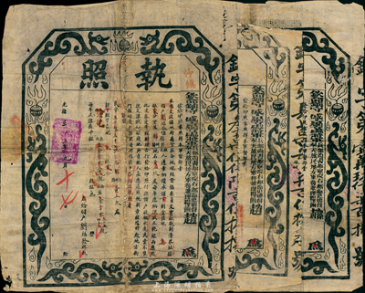 光緒32年至33年（1906-07年）欽命鎮(zhèn)守盛京等處將軍兵部尚書都察院右都御史總督奉天旗民地方軍務(wù)兼理糧餉趙（即趙爾巽）執(zhí)照3張，均為“奏準丈放錦州府屬官莊各地”事宜；此種清代地契圖文美觀，形制十分大氣，保存尚佳，敬請預(yù)覽