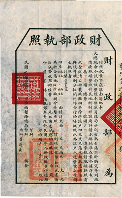 民國元年（1912年）財政部執(zhí)照1張，由淮南墾務(wù)總局頒發(fā)，內(nèi)為土地丈量事宜；另附洪憲年地方稅單1張；八成新