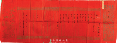 民國三十一年（1942年）廣東地區婚俗“迎書”一張，尺寸巨大、文字俊秀，且貼有廣東區稅票4枚；此“迎書”乃中國傳統婚俗禮儀中的“三書六禮”(聘書、禮書、迎書和納采、問名、納吉、納征、請期、親迎)之一，即迎娶新娘之書，乃結婚當日接新娘過門行大禮時交換之用；有裂痕及破損，但內文完整，保存尚可，敬請預覽