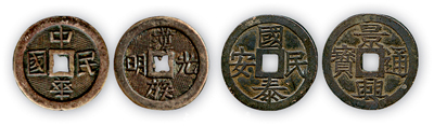 銀質(zhì)花錢（安南）“景興通寶·國(guó)泰民安”、（民初）“中華民國(guó)·漢族光明”共2枚不同，保存甚佳，敬請(qǐng)預(yù)覽
