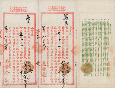 民國(guó)廿二年（1933年）“志豐永”（金號(hào)）標(biāo)金交易定單2枚，分別買進(jìn)美豐（銀行）寶號(hào)上海九七八成色通行標(biāo)金210兩計(jì)合規(guī)元868元和規(guī)元872元，背面印有同業(yè)公訂買賣規(guī)則；此單對(duì)研究老上海標(biāo)金制度，不失為重要之歷史實(shí)證，八成新