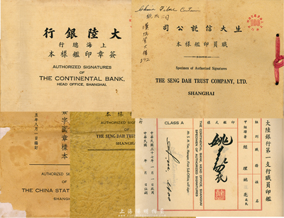 民國(guó)時(shí)期上海金融業(yè)印鑑樣本共4冊(cè)，詳分：1946年《上海國(guó)華銀行簽字圖章樣本》、1947年《大陸銀行上海總行簽章印鑑樣本》、1947年《生大信托公司印鑑樣本》、1948年《生大信托公司職員印鑑樣本》各1冊(cè)，內(nèi)容豐富，保存尚佳，敬請(qǐng)預(yù)覽