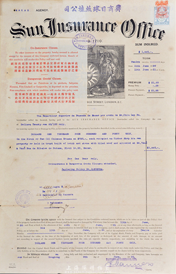 1920年英商日球燕梳公司保險(xiǎn)單，在香港發(fā)行，內(nèi)有水印，八成新