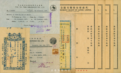 民國(guó)時(shí)期保險(xiǎn)單等共8張，詳分：英商保安保險(xiǎn)有限公司空白水險(xiǎn)保單5張連號(hào)；永大保險(xiǎn)股份有限公司、華商太平保險(xiǎn)股份有限公司、豐盛保險(xiǎn)股份有限公司保費(fèi)收據(jù)3種；1947年新成鐵工廠“保險(xiǎn)證”1張，屬山東解放區(qū)發(fā)行；七至九成新
