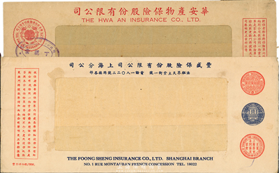 民國(guó)時(shí)期豐盛保險(xiǎn)股份有限公司上海分公司、華安產(chǎn)物保險(xiǎn)股份有限公司保單封套共2個(gè)不同，八成新
