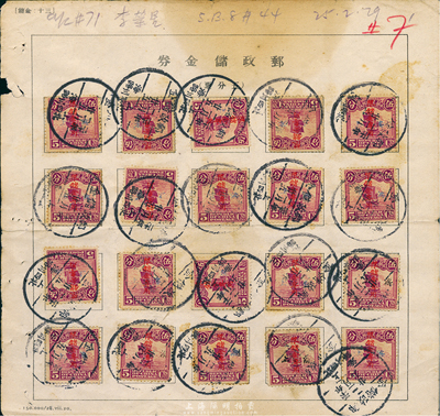 1931年2月25日郵政儲(chǔ)金券，貼帆船加蓋“限儲(chǔ)金專用”5分20枚，銷“上海北四川路”郵政儲(chǔ)金戳，薄紙版（背面所印文字較大），敬請(qǐng)預(yù)覽