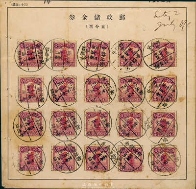 1933年7月24日郵政儲(chǔ)金券，貼帆船加蓋“限儲(chǔ)金專用”5分20枚，銷“上海卡德路”郵政儲(chǔ)金戳，厚紙版（背面所印文字較小）敬請(qǐng)預(yù)覽