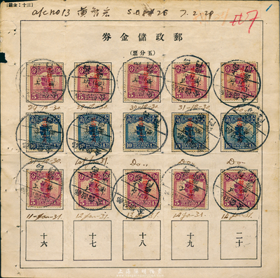 1931年3月7日郵政儲(chǔ)金券，混貼帆船加蓋“限儲(chǔ)金專用”5分10枚、1角5枚，銷“上海西門”郵政儲(chǔ)金戳，薄紙版（背面所印文字較大），敬請(qǐng)預(yù)覽