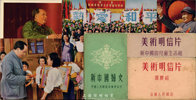 中國人民郵政明信片共61枚，詳分：1952年《國慶組》10全帶封套；1952年《新中國的兒童生活組》10全帶封套；1953年《新中國婦女》10全帶封套；《毛主席萬歲》20枚；《祖國萬歲》5張及其他青年圖案6張；保存甚佳，敬請預覽