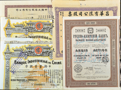 老股票6枚，詳分：1911年華俄道勝銀行1股計187.50盧布；1919年中法實業銀行股票500法郎2枚；1920年中國鐵路和有軌電車公司股票250法郎；（香港）華昌有限公司股票，未填用；1944年中國火柴股份有限公司股票，壹佰股計國幣貳仟圓；香港集趣堂藏品，七至八五成新