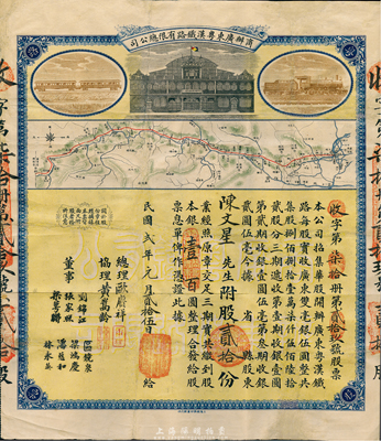 民國貳年（1913年）商辦廣東粵漢鐵路有限總公司股票，股貳拾份銀壹百圓，由總理歐賡祥等簽名，七五成新