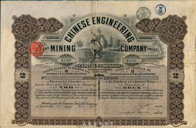 1921年英商開平礦務局股票，褐色2股2英鎊，附帶有息票，七五成新