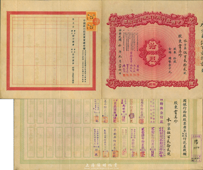 民國六年（1917年）中國銀行股份有限公司股票，拾股國幣壹千元，由常務董事李銘、張嘉璈、馮耿光、宋子文、陳光甫5人簽名，背面兌付股息至1945年，少見，八五成新
