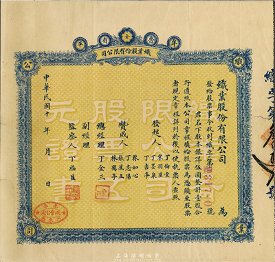民國(guó)十年（1921-）魯省牟平織業(yè)股份有限公司股票，壹股計(jì)銀洋伍圓，背印公司章程，七五成新