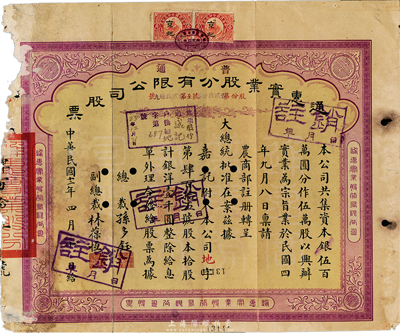 民國(guó)十二年（1923年）通惠實(shí)業(yè)股份有限公司(普通)股票，黃紫色拾股計(jì)銀洋壹千圓，票上印有“大總統(tǒng)批準(zhǔn)在案”等字樣，左邊有破損，六成新