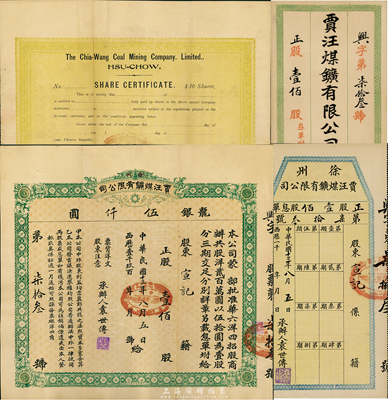 民國(guó)十三年（1924年）徐州賈汪煤礦有限公司股票，正股壹佰股計(jì)龍銀伍仟圓，附帶有封套和股息單，少見(jiàn)，八五成新