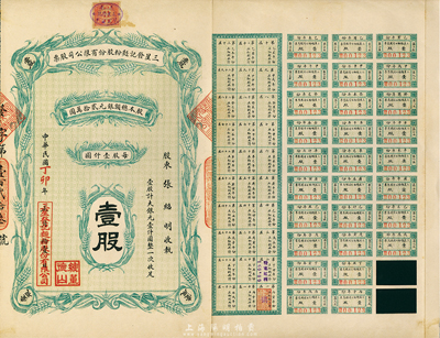 民國(guó)丁卯年（1927年）三星發(fā)記面粉股份有限公司股票，壹股計(jì)大銀元壹仟圓，附帶有息票；天津老股票，少見(jiàn)，八五成新