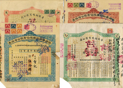 華新紡織公司股票4種，詳分：華新紡織有限公司衛(wèi)廠1927年甲種股票正股壹股計(jì)龍銀壹百圓、1926年乙種股票正股伍股計(jì)龍銀伍百圓；1933年衛(wèi)輝華新紡織股份有限公司股票，紅色甲種陸拾伍股計(jì)國(guó)幣陸仟伍百圓、藍(lán)色乙種伍拾肆股計(jì)國(guó)幣伍仟肆百圓，均附帶有息單；該公司為著名之民族企業(yè)，由北洋政府財(cái)政總長(zhǎng)周學(xué)熙氏所創(chuàng)辦；香港藏家出品，六至七成新