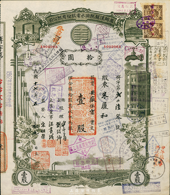民國(guó)十七年（1928年）商辦漢鎮(zhèn)既濟(jì)水電股份有限公司股票，壹股計(jì)拾圓，付息狀況至1965年；該公司為中國(guó)近代著名之民族企業(yè)，源于海外藏家出品，八五成新