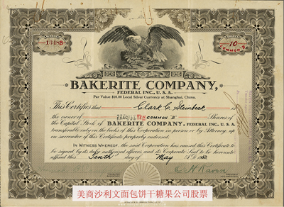 1932年（上海）美商沙利文面包餅干糖果公司股票，面額B股10股（每股10元），少見，八成新
