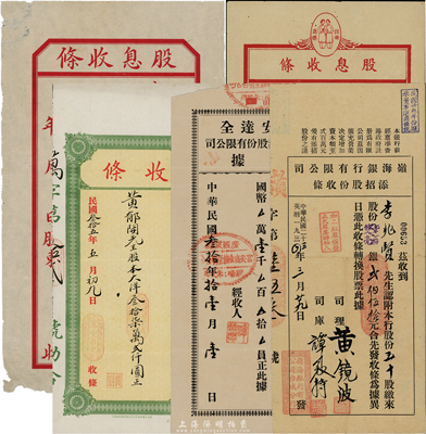 民國時期股份收條共5種，詳分：1934年嶺海銀行有限公司添招股份收條，五十股計雙毫銀貳伯伍拾元；1941年（廣西賀縣）富安達全聯合礦業股份有限公司收據，壹拾股計國幣壹千員；1946年萬豐利記收條，股本大洋叁拾柒萬貳仟圓；廣生行有限公司股息收條2種，不同格式，均未填用；八五成新
