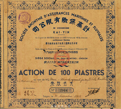 1932年計贏保險有限公司股票，壹股計壹佰圓，七五成新