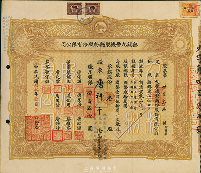 民國念叁年（1934年）無錫九豐機制面粉股份有限公司股票，叁股銀四百五拾圓，票上董事唐保謙、唐星海父子即今香港特區政府前財政司長唐英年之曾祖父與祖父，而承購股東唐祥千（即唐翔千）氏即為唐英年之父，八成新