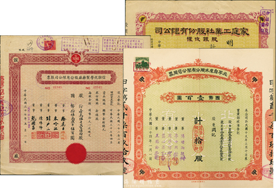 民國老股票3種，詳分：1935年北平自來水股分有限公司股票，國幣壹百圓計拾股；1947年家庭工業社股份有限公司股銀收據，肆萬股計法幣貳伯萬圓；1948年信誼化學制藥廠股份有限公司股票，壹萬伍千貳百伍拾股計國幣拾伍萬貳千伍百圓；香港藏家出品，八成新