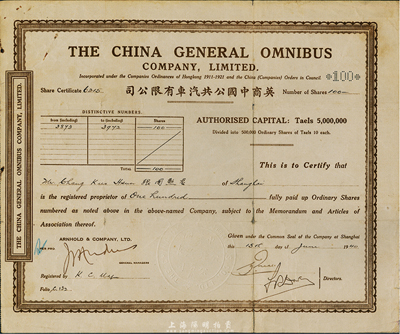 1940年英商中國公共汽車有限公司股票，面額100股（每股銀10兩），近八成新