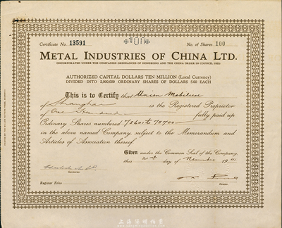 1941年（上海）英商鋼業有限公司股票，面額100股（每股5元），老上海外商企業老股票，八成新