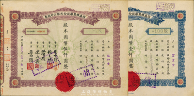 民國叁拾貳年（1943年）信義機器廠股份有限公司股票共2種不同，分別為壹佰股計國幣壹仟圓、伍佰股計國幣伍仟圓，九成新