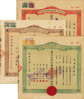 民國三十二年（1943年）美泰化學工業廠股份有限公司股票共3種一套，詳分：棕色壹股計國幣貳拾伍圓、綠色拾股計國幣貳佰伍拾圓、紅色伍拾股計國幣壹千貳佰伍拾圓；八成新