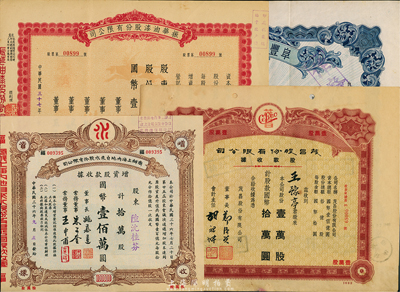 上海老股票4種，詳分：1943年阜豐面粉股份有限公司股票，伍拾股計國幣伍千元；1947年商辦上海內地自來水股份有限公司增資股款收據，拾萬股計國幣壹佰萬圓；1947年茂昌股份有限公司股款收據，壹萬股計國幣拾萬圓；1948年振華油漆股份有限公司股票，壹拾萬股計國幣壹佰萬圓；八至九成新