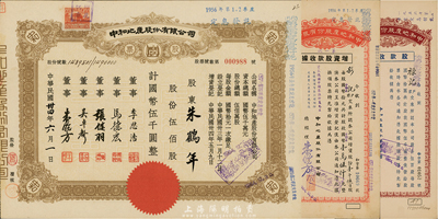 中和地產股份有限公司股票共3種不同，詳分：1943年股款收據伍百股計國幣伍千圓；1945年股票伍佰股計國幣伍千圓、股款收據壹千伍百股計國幣壹萬伍仟元；九成新