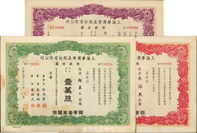 民國(guó)三十六年（1947年）上海華商電氣股份有限公司股款收據(jù)共3種不同，詳分：綠色壹萬股計(jì)國(guó)幣拾萬圓、紅色伍萬股計(jì)國(guó)幣伍拾萬圓、紫色拾萬股計(jì)國(guó)幣壹佰萬圓，票上均有上海灘大亨杜月笙等人簽名，八五成新