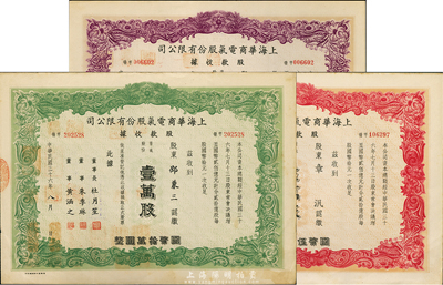 民國三十六年（1947年）上海華商電氣股份有限公司股款收據共3種不同，詳分：綠色壹萬股計國幣拾萬圓、紅色伍萬股計國幣伍拾萬圓、紫色拾萬股計國幣壹佰萬圓，票上均有上海灘大亨杜月笙等人簽名，八五成新