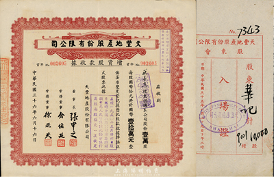 民國三十六年（1947年）天豐地產股份有限公司增資股款收據，壹萬股計國幣壹拾萬元，票上董事長張申之乃寧波名人，曾任北洋和廣東政府國會議員，浙海關監督等職；常務董事俞佐廷曾任寧波商會會長，在滬甬兩地多有投資；另附該公司“股東會入場證”1張，八成新