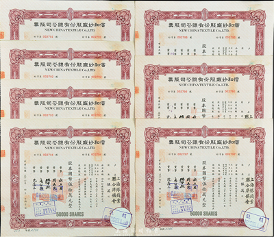 民國三十七年（1948年）信和紗廠股份有限公司股票共7枚連號，面額均為伍萬股計國幣伍拾萬元，票上股東均為“上海銀錢業聯合準備會”，九成新