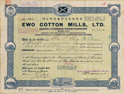 1951年英商怡和各紗廠有限公司股票，面額100股（每股5兩改港幣5元），綠底藍色印刷，背面付息狀況至1965年，八成新
