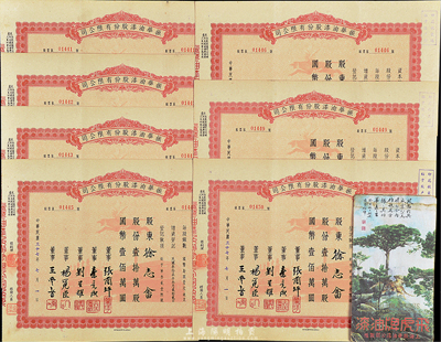 民國三十七年（1948年）振華油漆股份有限公司股票共7枚連號，面額均為壹拾萬股計國幣壹佰萬圓，剪角注銷，八成新（另附該公司飛虎牌油漆小廣告1張）