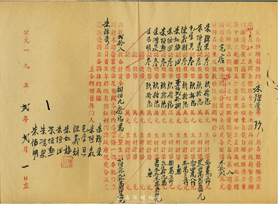 1952年“立合夥聯營契約”一份，內容為“朱錦榮等九戶釀酒作坊，為擁護政府繁榮鄉村經濟、發展工商業之號召，自覺自愿使經濟力量集中，便于提高稅收，經稅務所號召與領導決定，組織聯營釀制，定名為第八聯營酒坊”，其上開列9戶股東之股份及出資狀況等，內容值得玩味和深思；此酒坊設于毛店，可能屬浙江義烏地區；近八成新