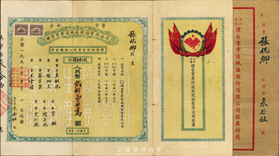 1952年公私合營煙臺實業造紙廠股份有限公司股票，肆拾貳股計人民幣貳仟壹佰萬圓，上印國旗和“全國山河一片紅”地圖，甚至將琉球、臺灣等島嶼均印成紅色，十分特殊；少見品，附帶原封套，近八成新