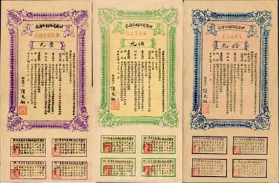 民國二十二年（1933年）甘肅省短期金庫券壹圓、伍圓、拾圓共3枚不同，日本名家森本勇先生藏品，其中1枚邊有小損，八至九五成新