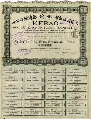 1889年（大法國通商會）北圻格博煤礦公司股票，綠色普通股500法郎，附帶有完整息票；羅天生先生藏品，八成新