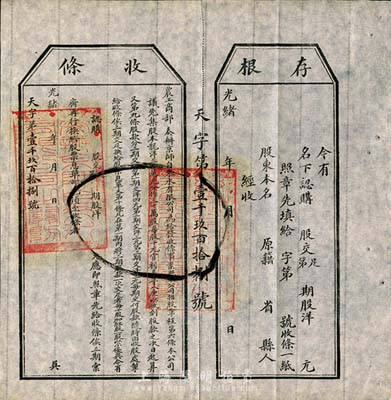 光緒年（1907年）農工商部奏辦·京師...
