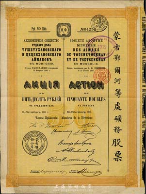 1911年（宣統三年）蒙古鄂爾河等處礦務...