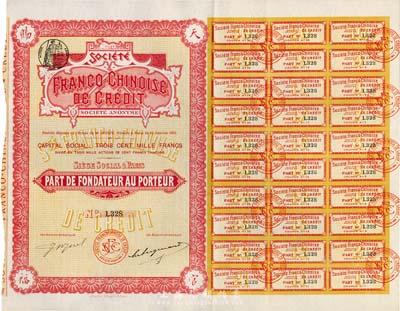 1911年中法信用貨款股份有限公司股票，...